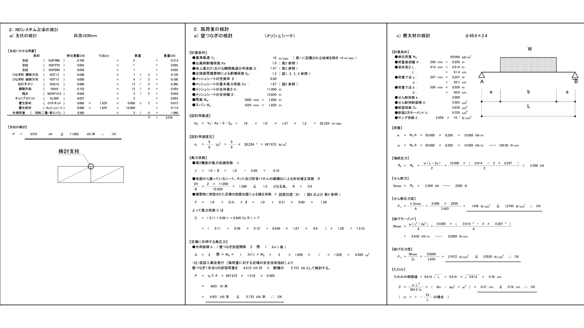 作成された計算書は関数も記載したExcelファイルへ出力されます。