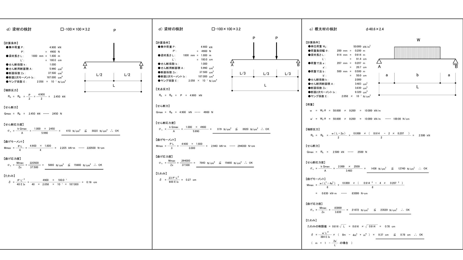 梁材の計算は寸法と荷重を入力します。詳しい対応部材は下記をご確認ください。