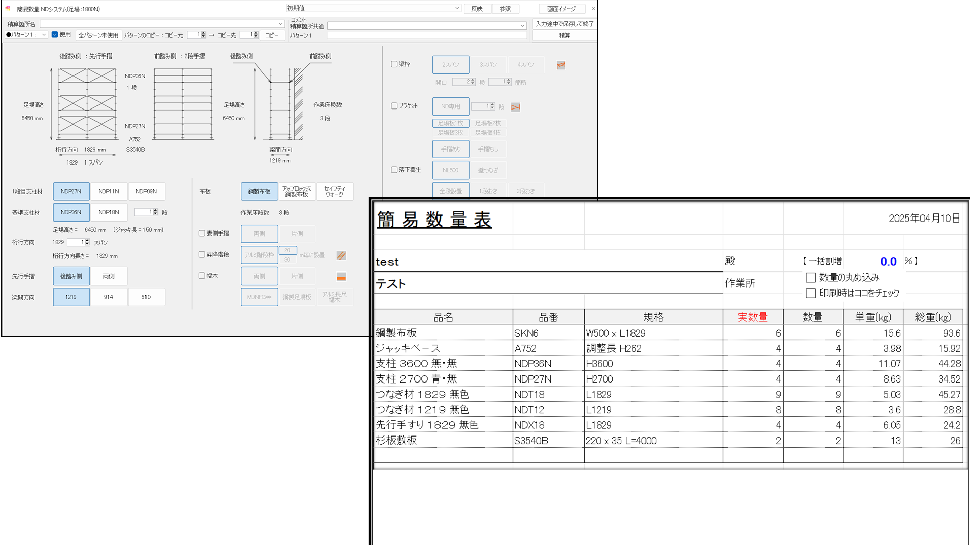 簡易数量　仮設材のスパン数・段数などの条件を入力します。