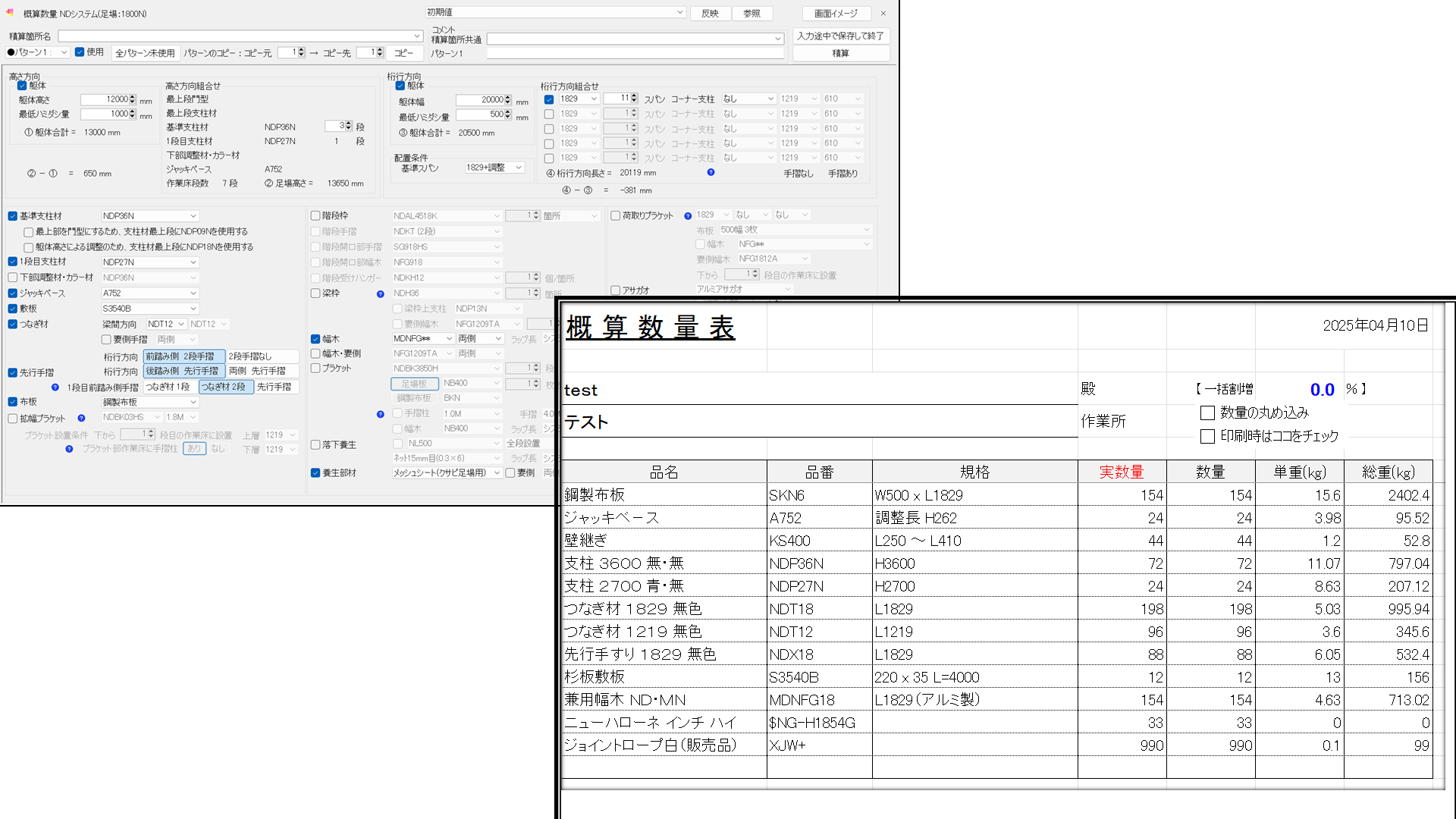 概算数量　躯体の高さと幅などの条件を入力します。