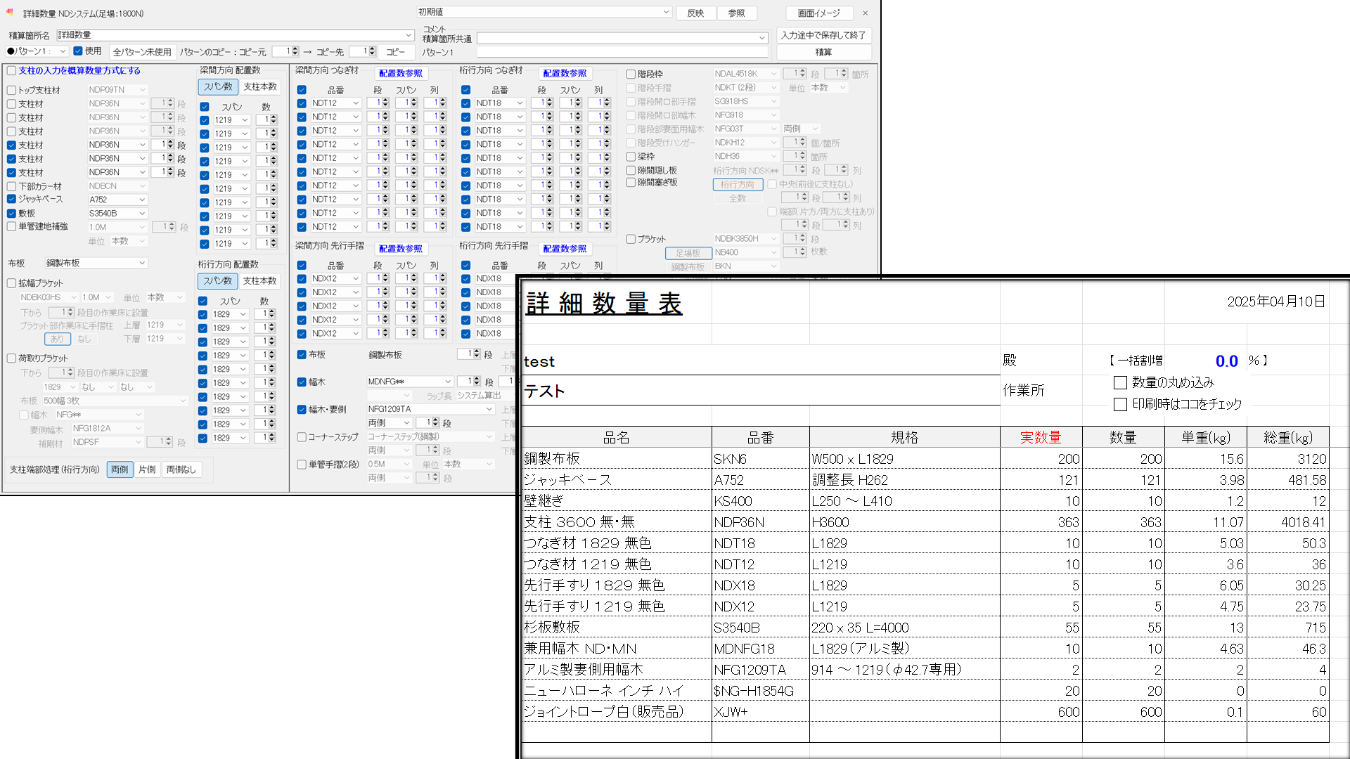 詳細数量　部材単位のスパン数・段数を入力します。一番詳細な算出方法です。